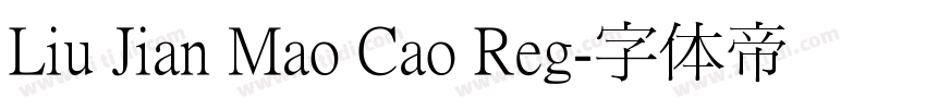 Liu Jian Mao Cao Reg字体转换